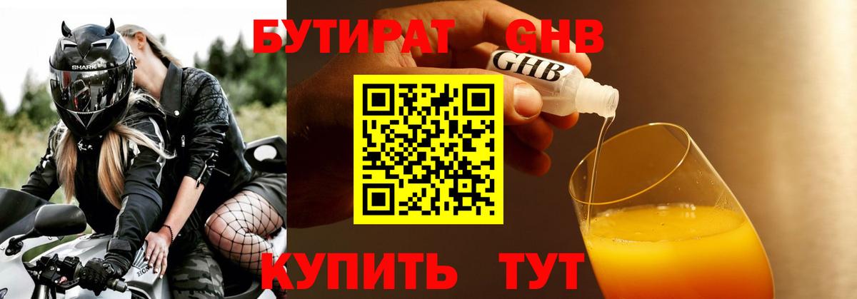 БУТИРАТ  Вход с VPN  Серов  Бутират GHB 