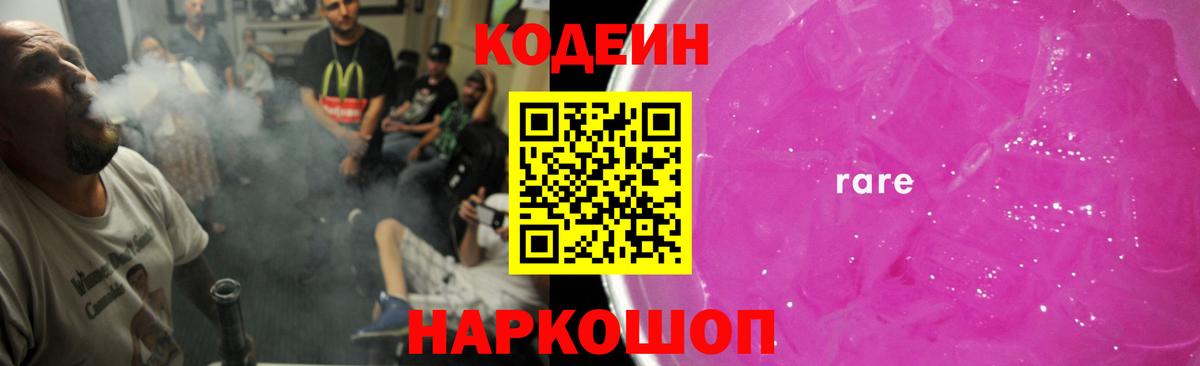Кодеиновый сироп Lean напиток Lean (лин)  Вход с VPN  Серов  Codein Purple Drank 
