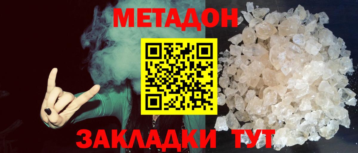 МЕТАДОН белоснежный Серов