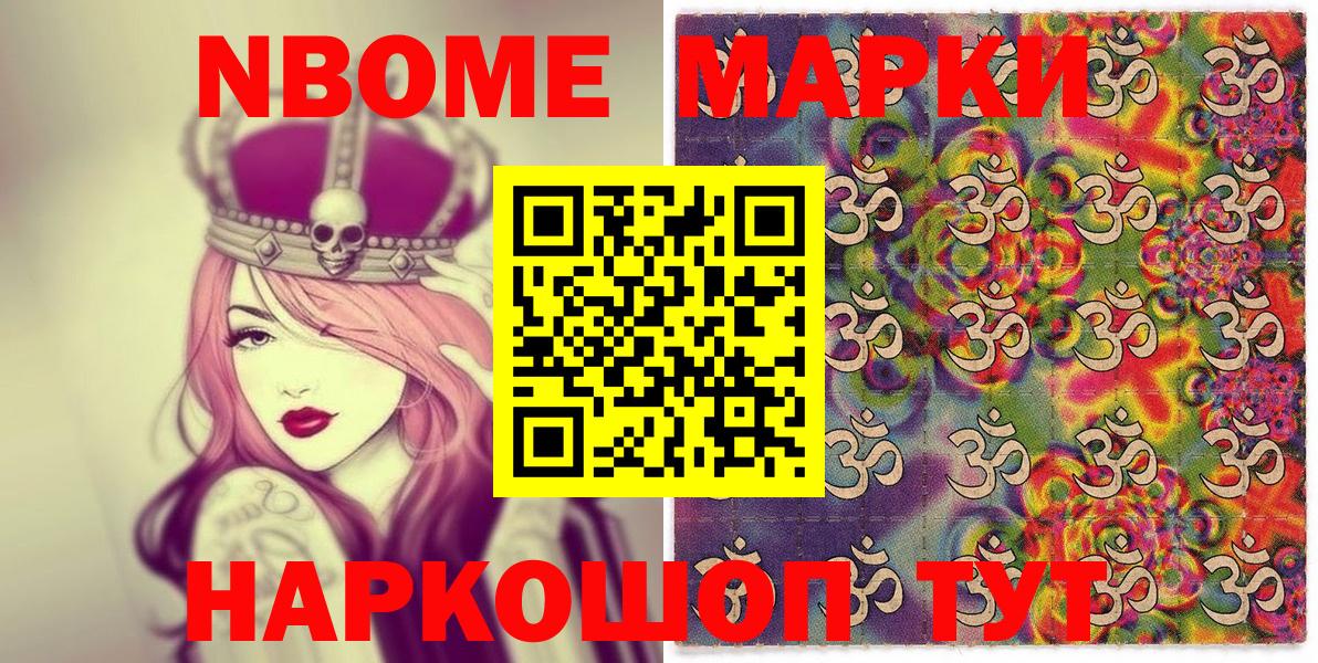 Наркотические марки 1500мкг  Вход с VPN  Марки 25I-NBOMe  Серов 